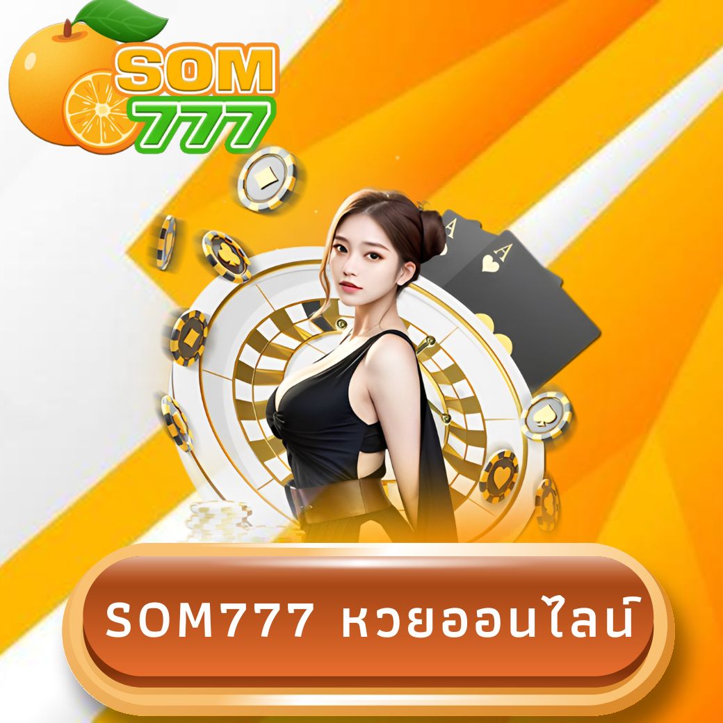 som777 หวยออนไลน์
