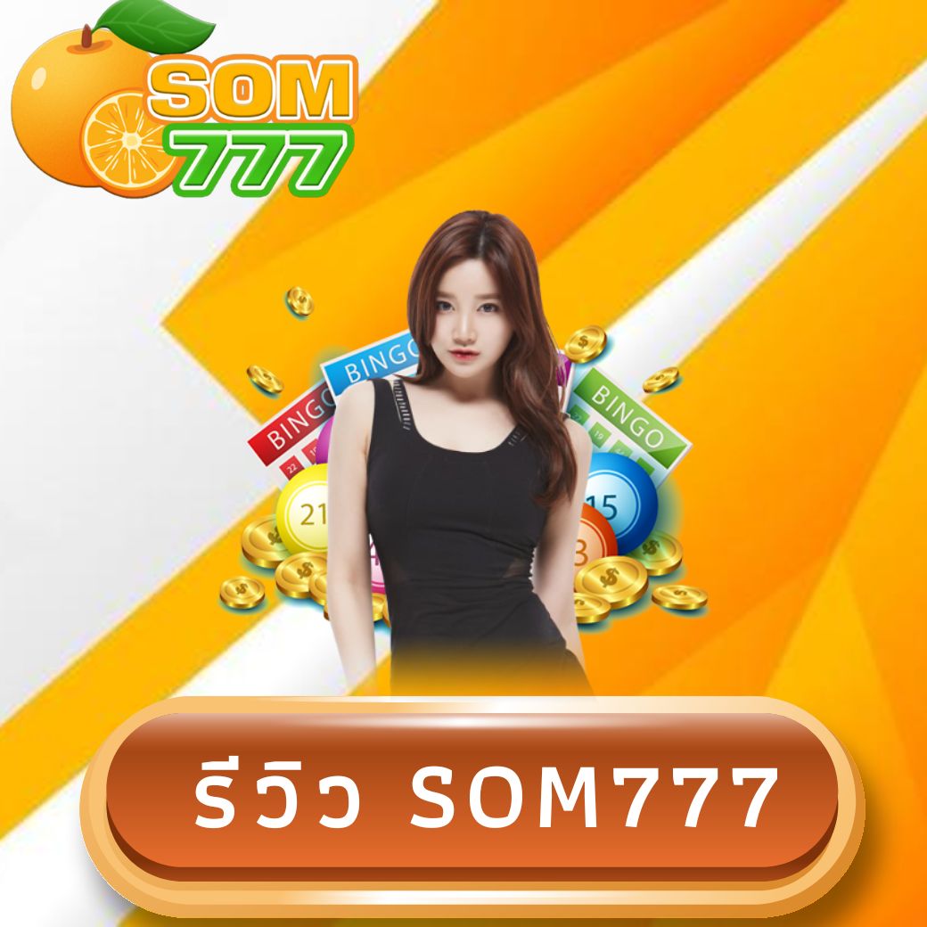 รีวิว som777