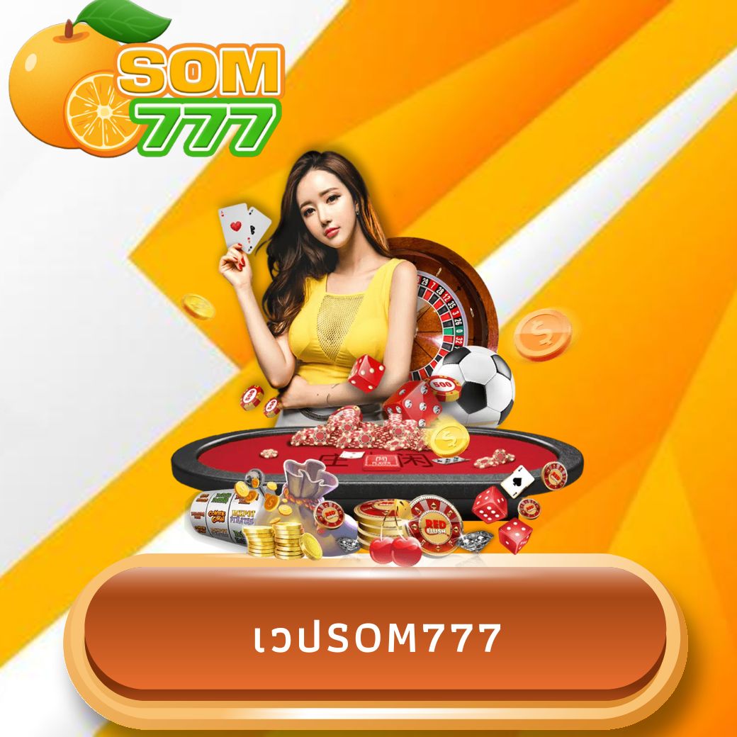 เวปsom777