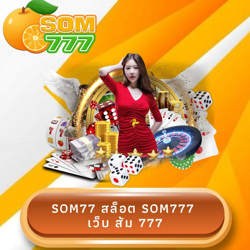 som77 สล็อต som777 เว็บ ส้ม 777