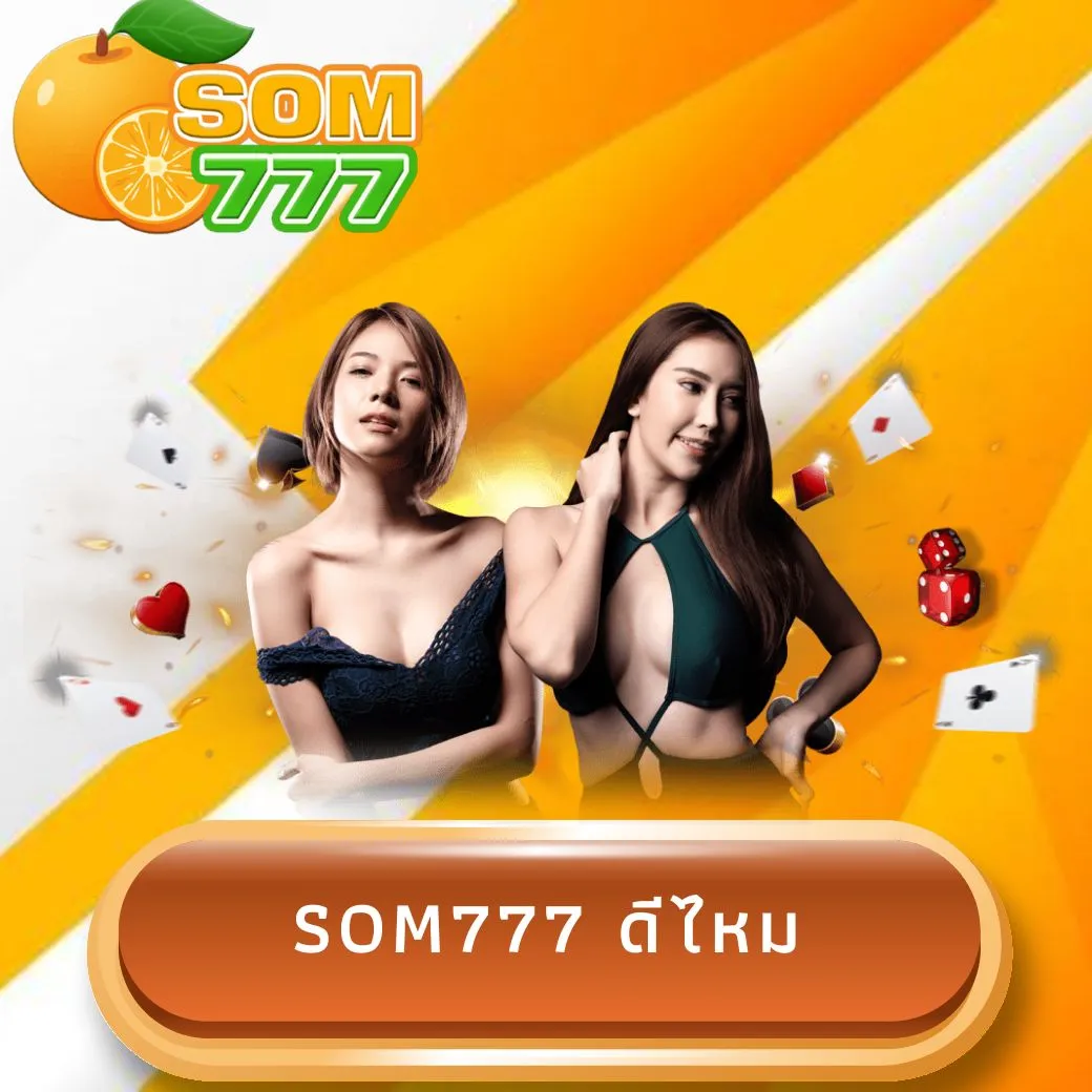 som777 ดีไหม