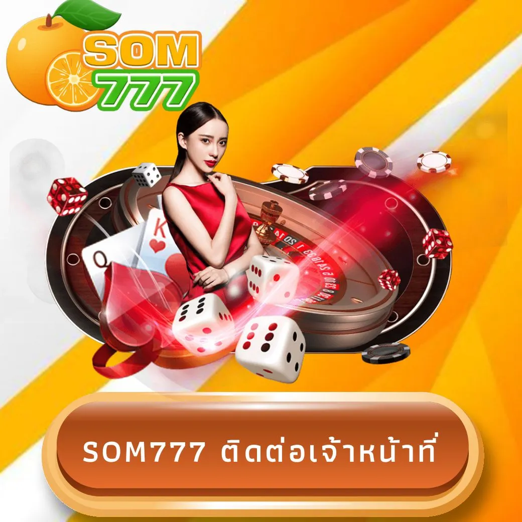 som777 ติดต่อเจ้าหน้าที่