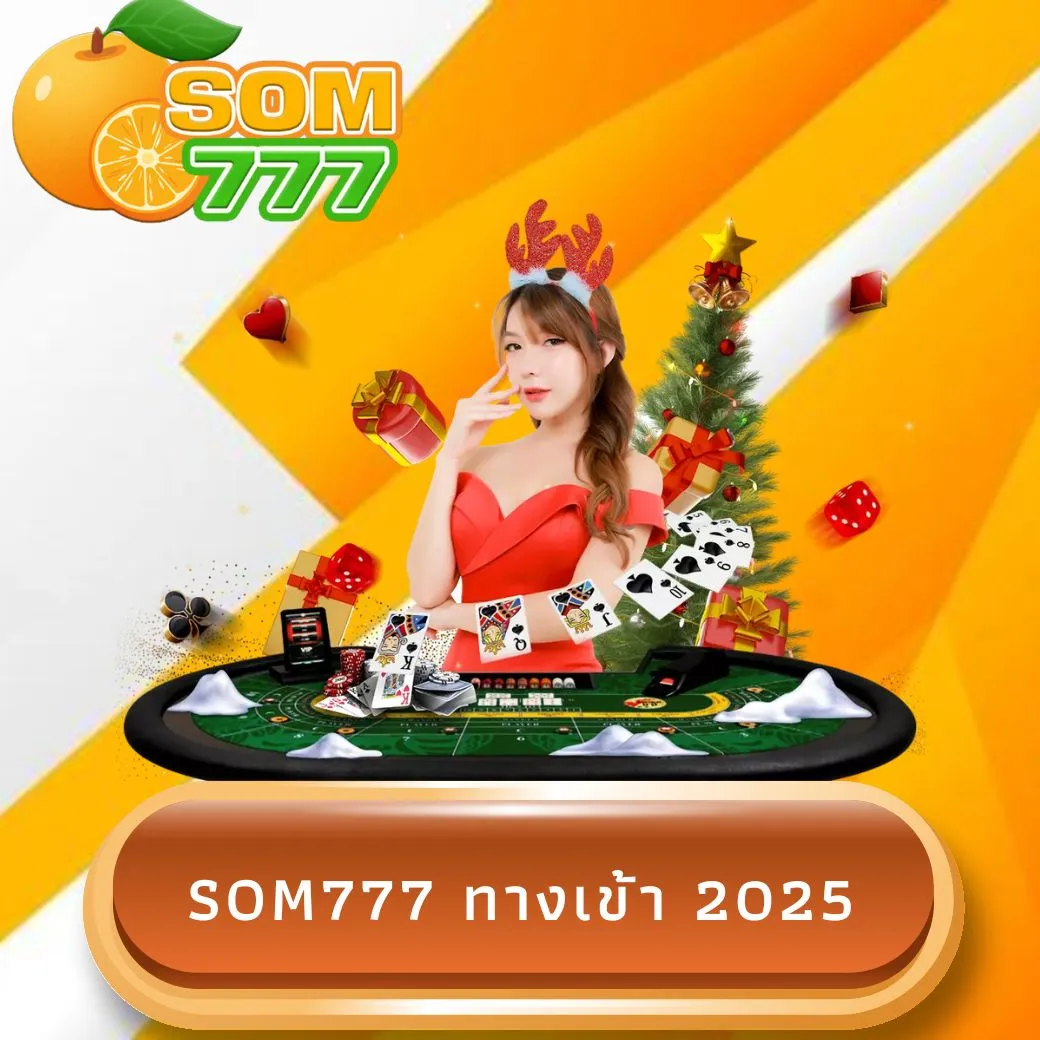 som777 ทางเข้า 2025