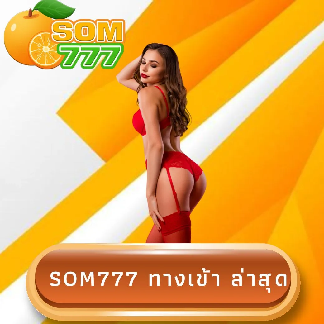 som777 ทางเข้า ล่าสุด
