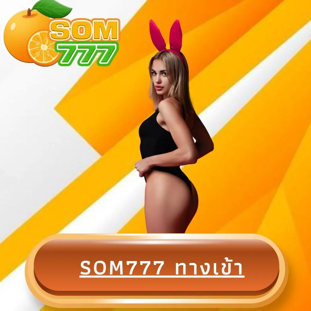 som777 ทางเข้า