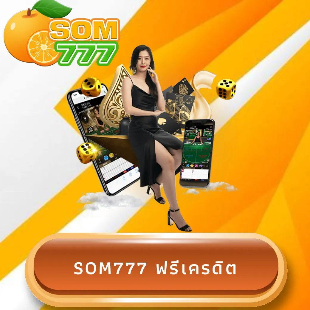 som777 ฟรีเครดิต
