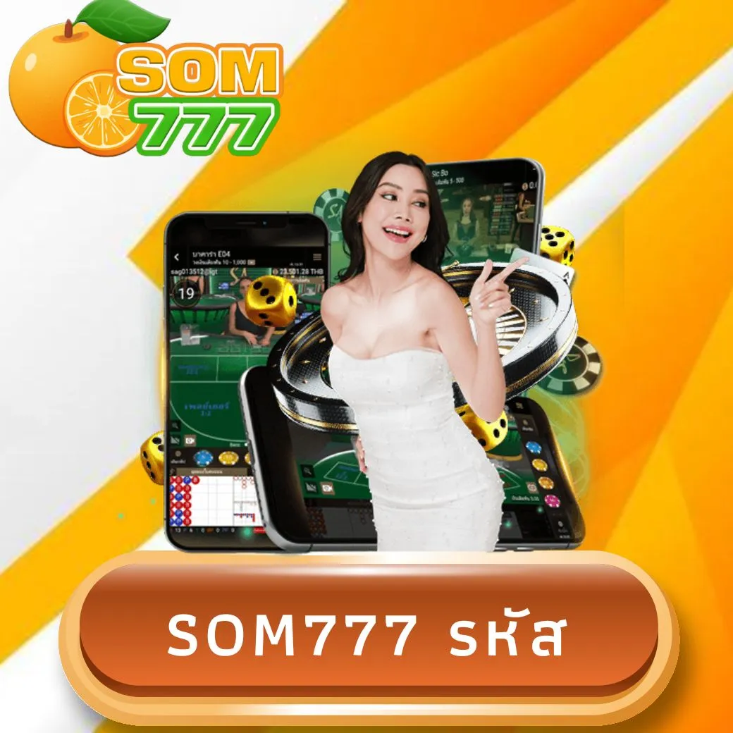 som777 รหัส