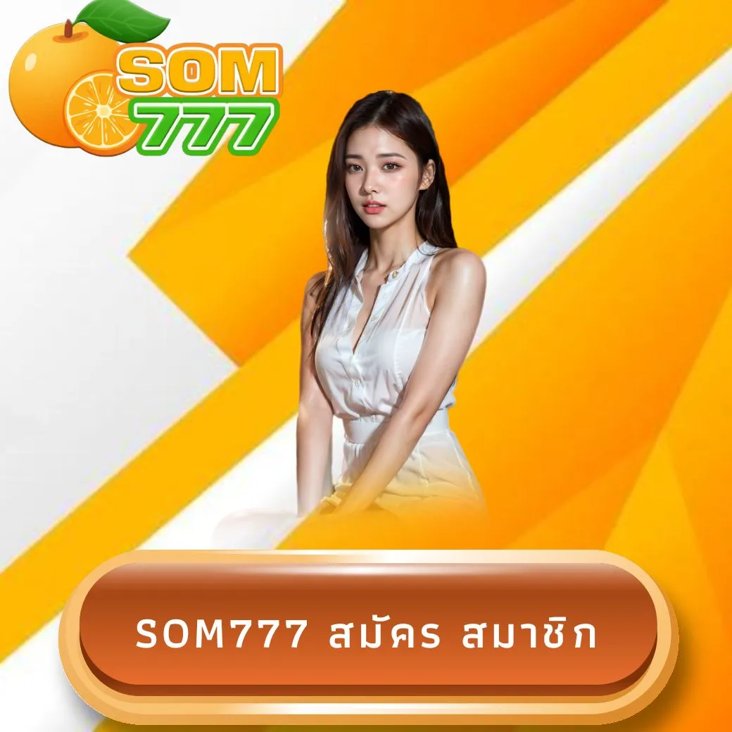som777 สมัคร สมาชิก