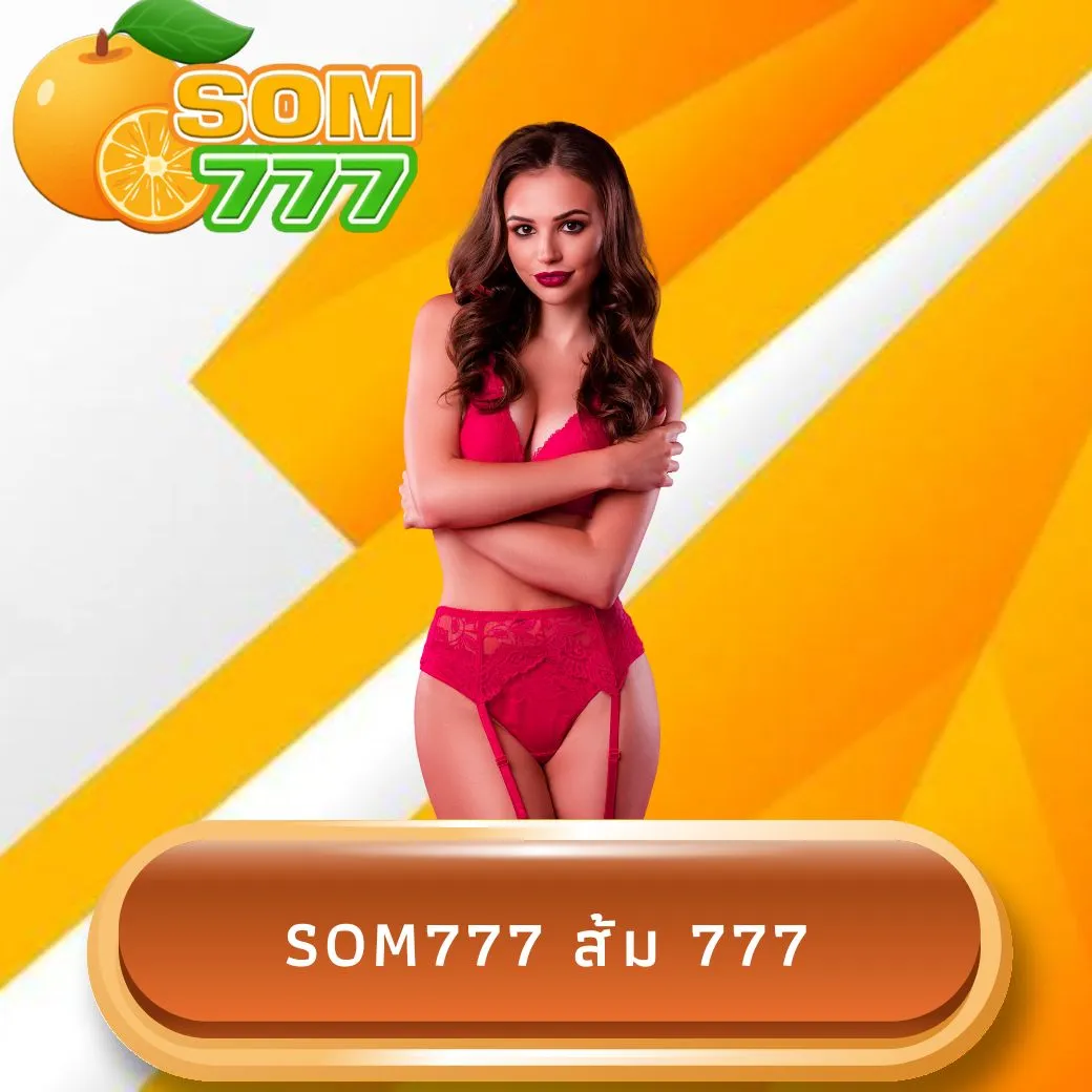som777 ส้ม 777