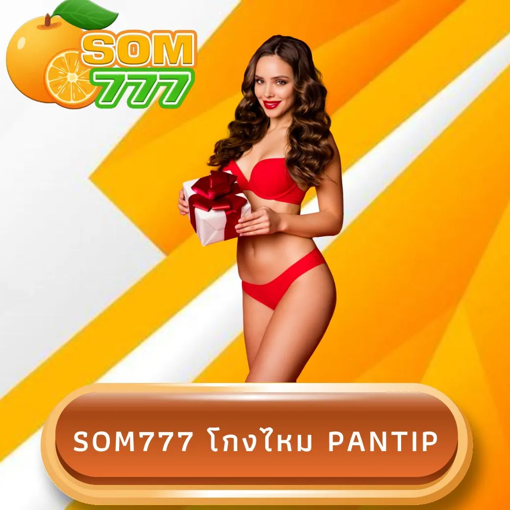 som777 โกงไหม pantip