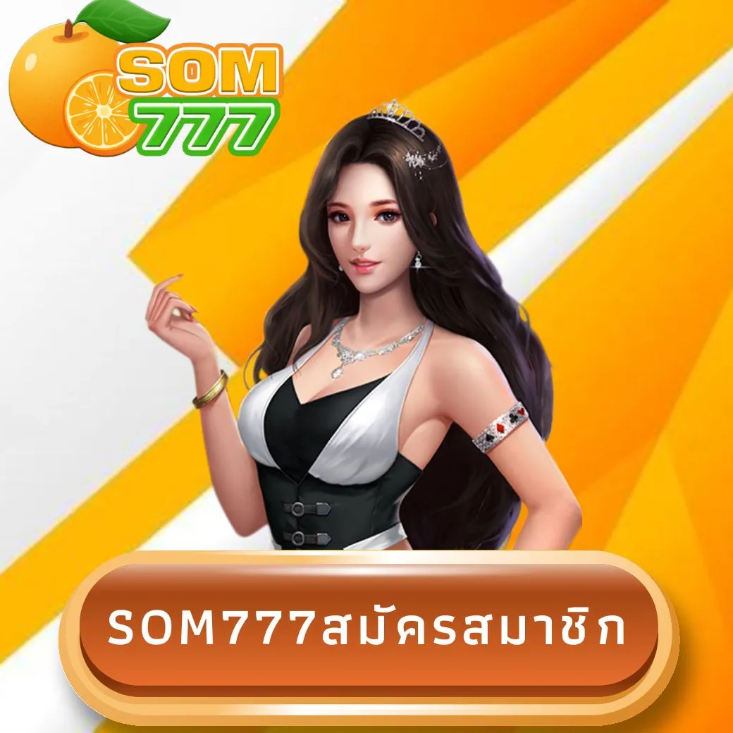 som777สมัครสมาชิก