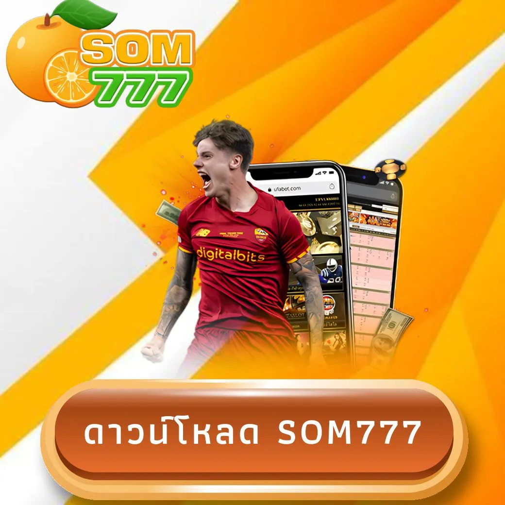 ดาวน์โหลด som777