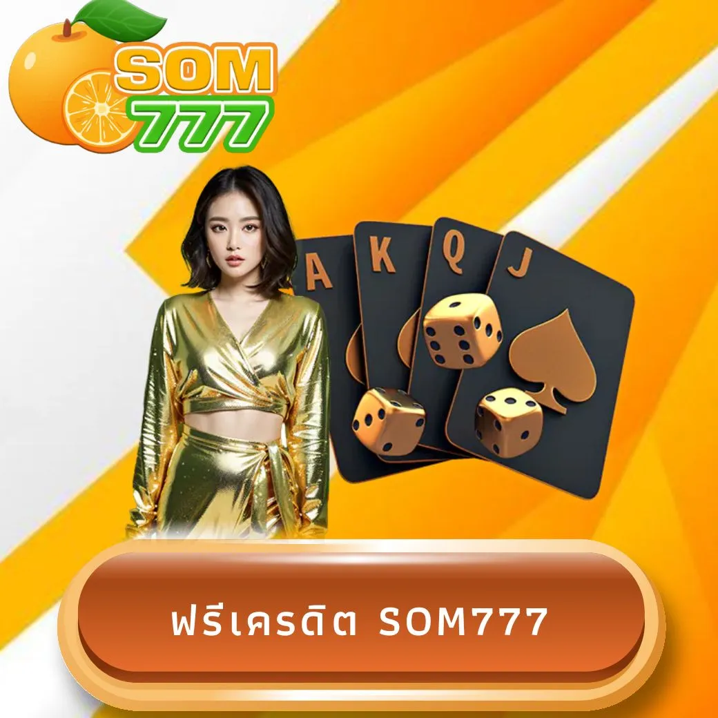 ฟรีเครดิต som777