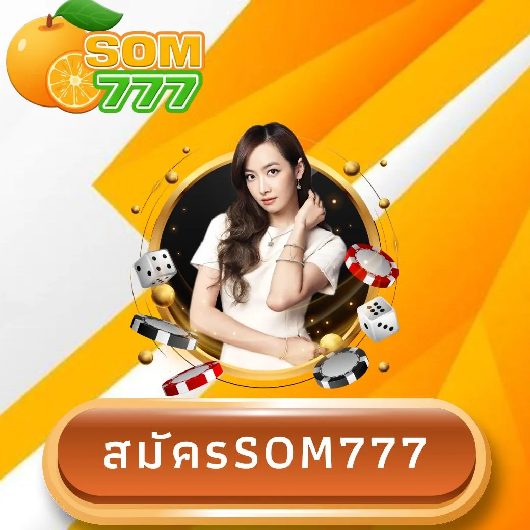 สมัครsom777