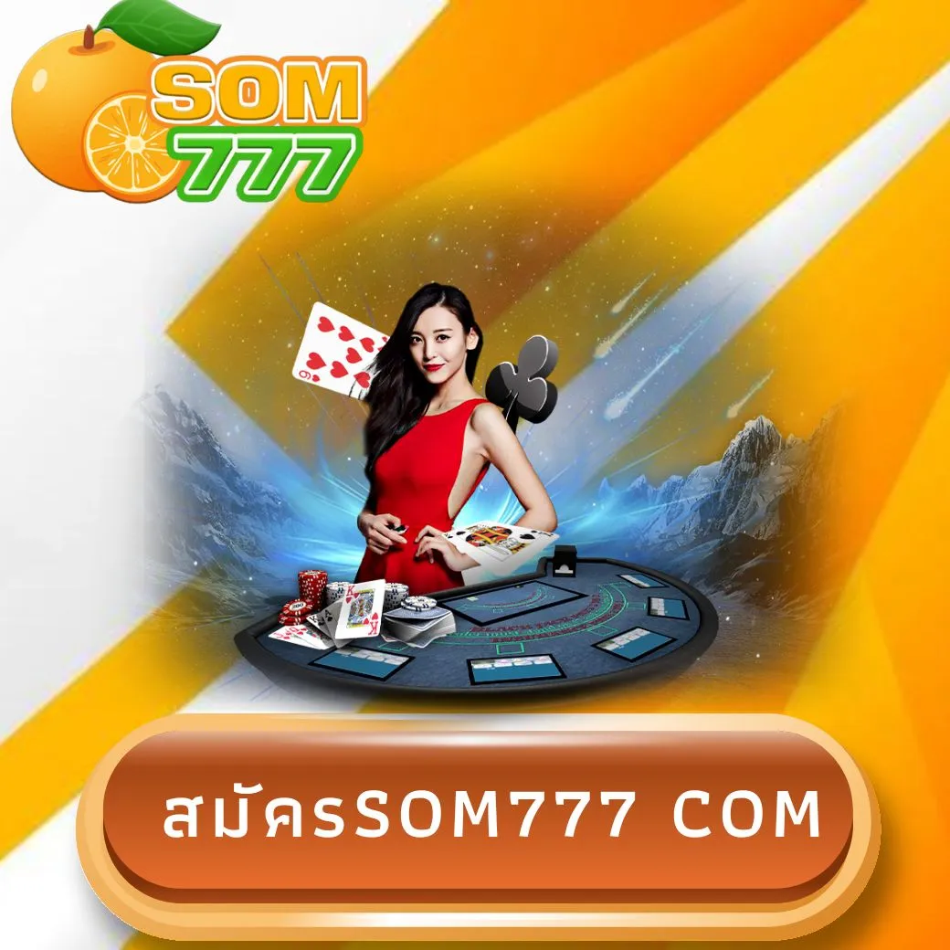 สมัครsom777 com