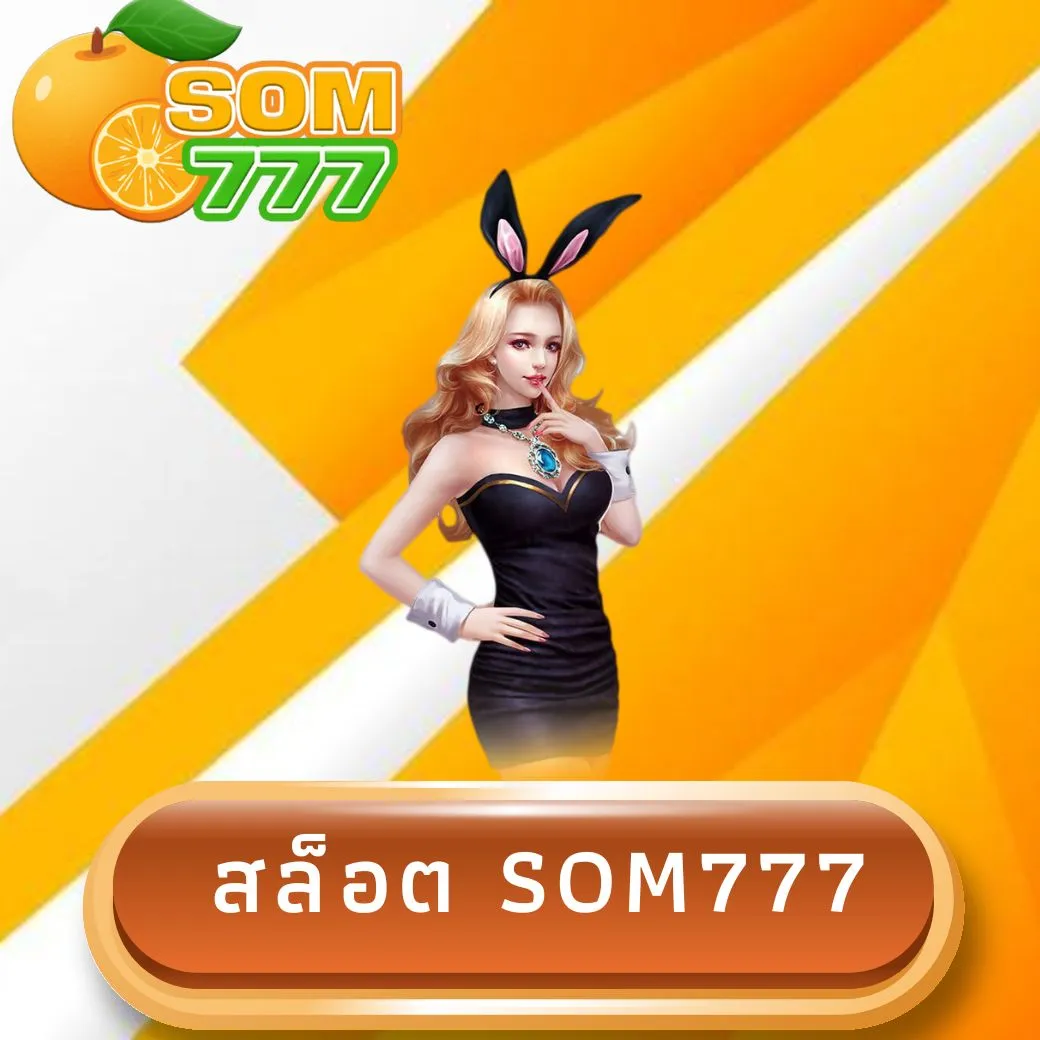 สล็อต som777