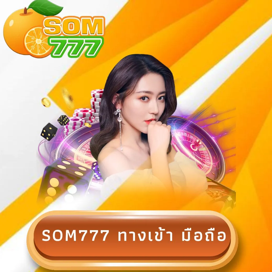 som777 ทางเข้า มือถือ