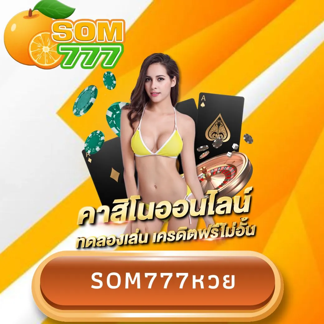 som777หวย