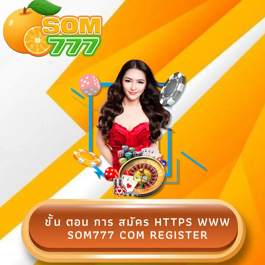 ขั้น ตอน การ สมัคร https www som777 com register
