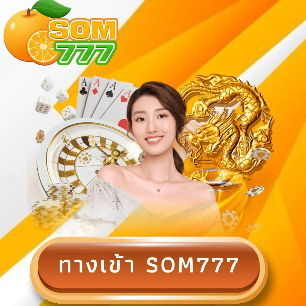 ทางเข้า som777