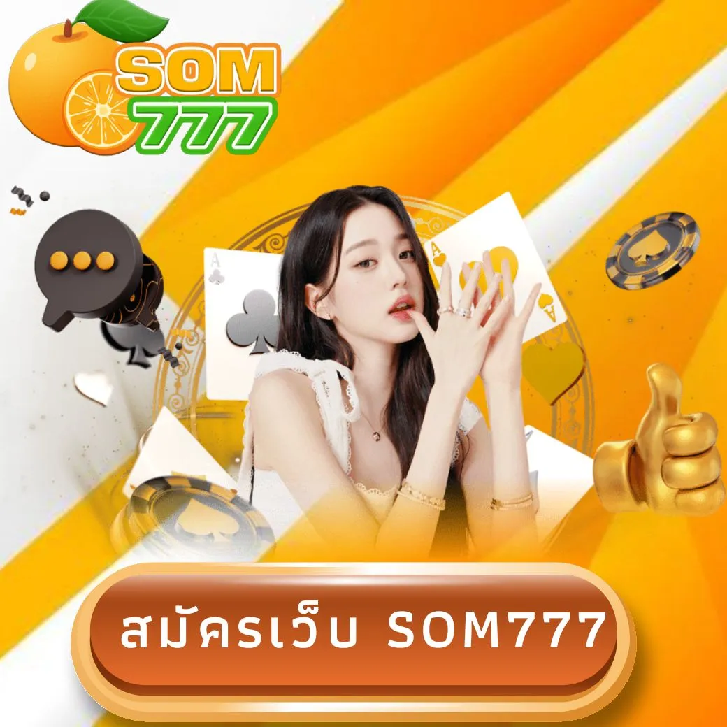 สมัครเว็บ som777