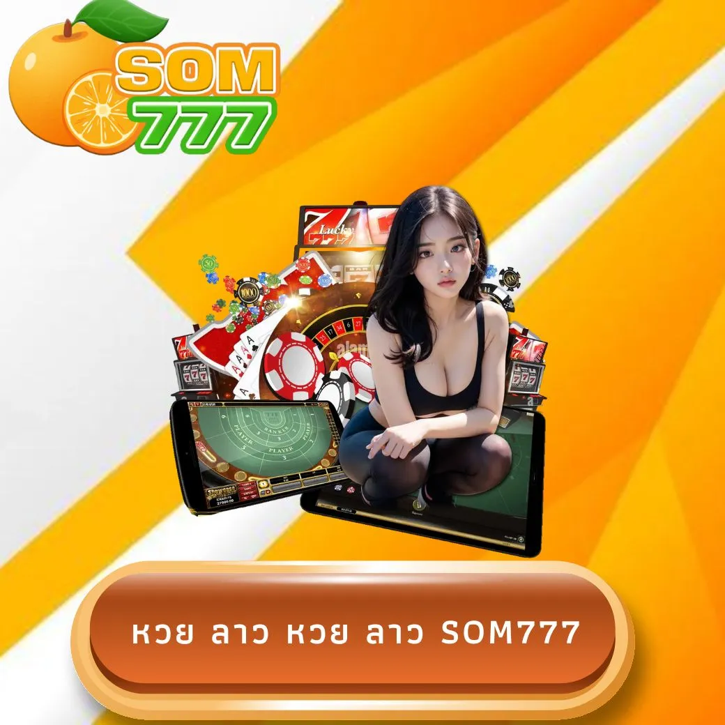หวย ลาว หวย ลาว som777