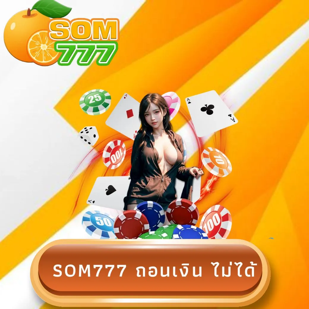 som777 ถอนเงิน ไม่ได้